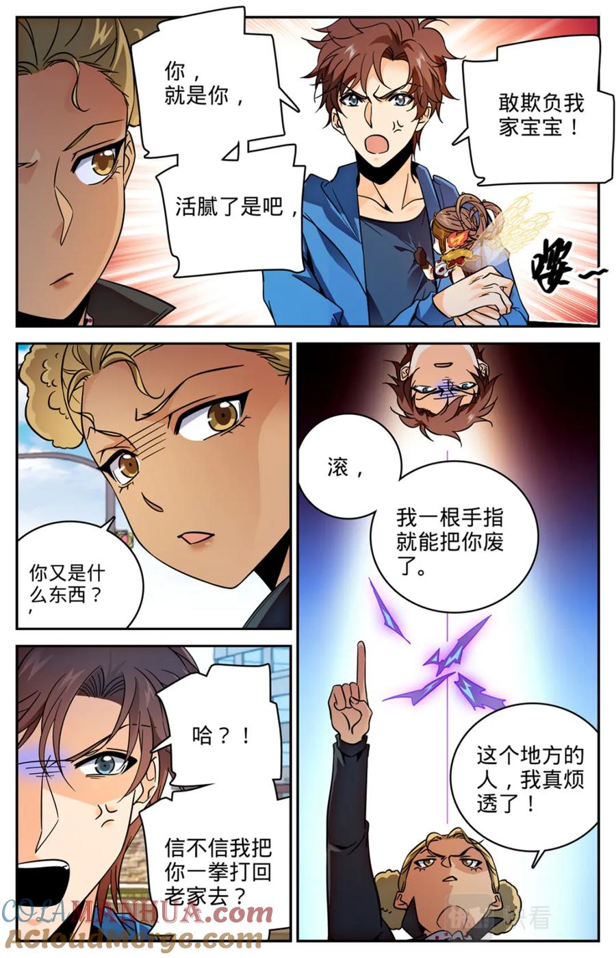 全职法师 第574话 埃及队再挑战 第7页