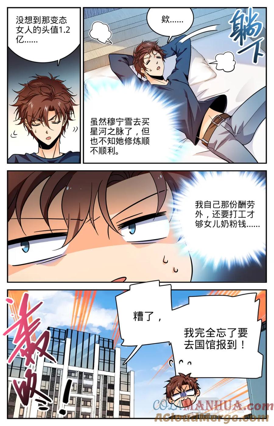 全职法师 第574话 埃及队再挑战 第4页