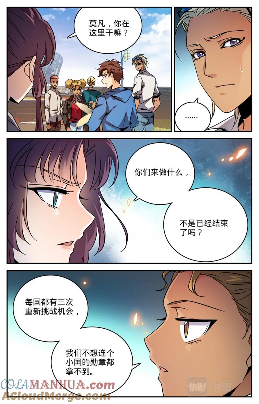 全职法师 第574话 埃及队再挑战 第8页