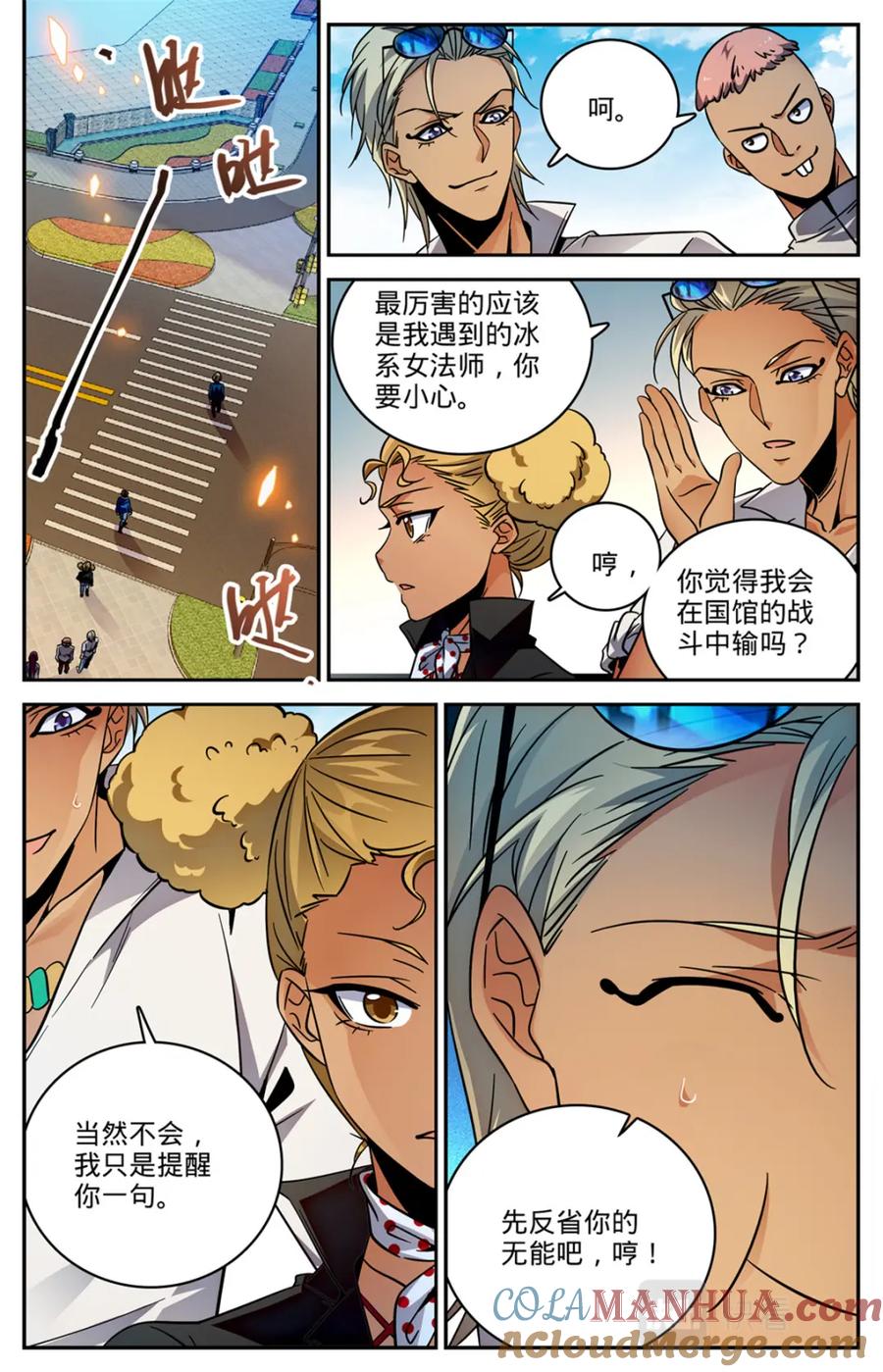 全职法师 第574话 埃及队再挑战 第10页