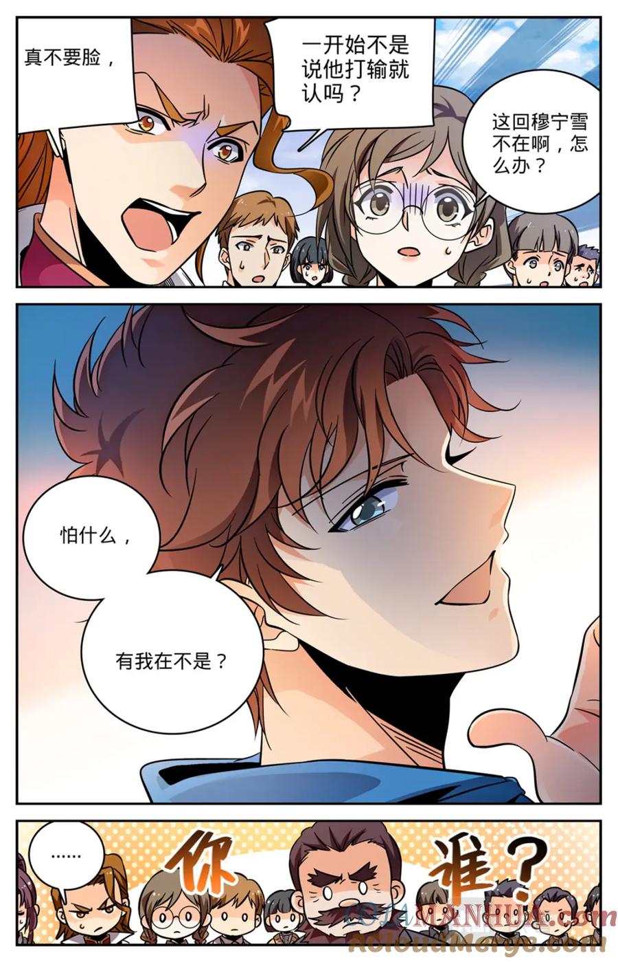 全职法师 第574话 埃及队再挑战 第13页