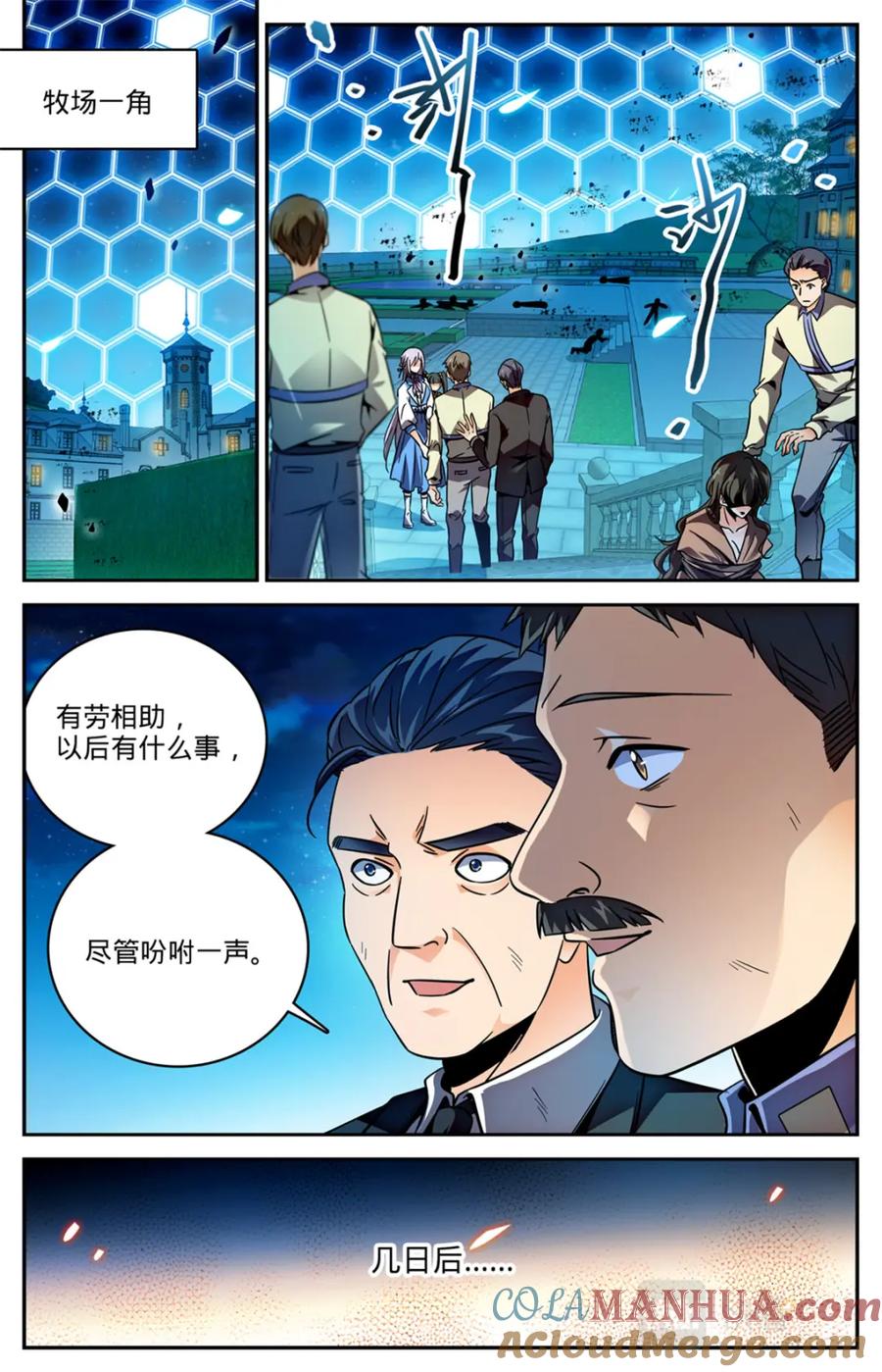 全职法师 第574话 埃及队再挑战 第3页