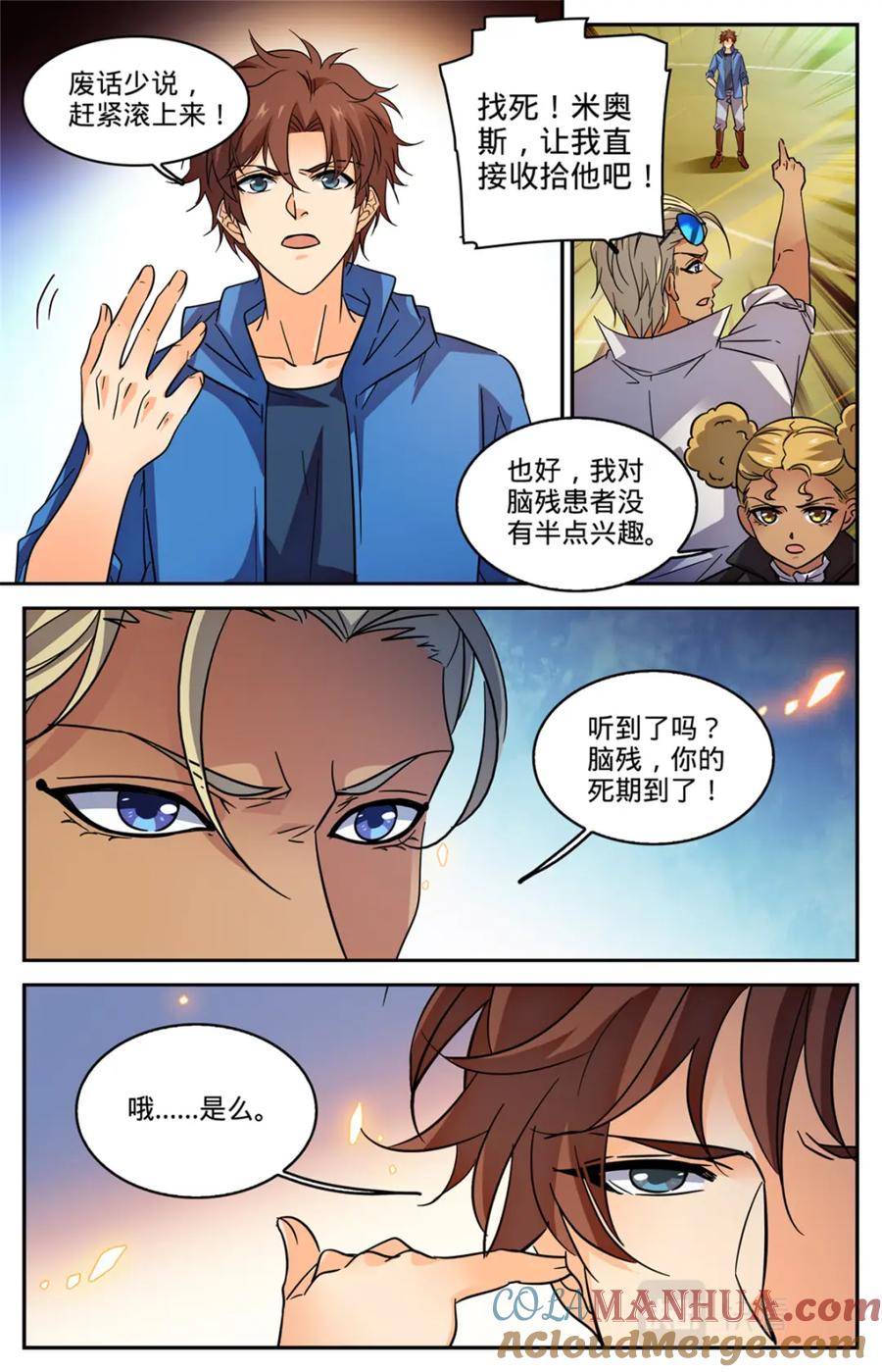 全职法师 第575话 一个打三个！ 第6页