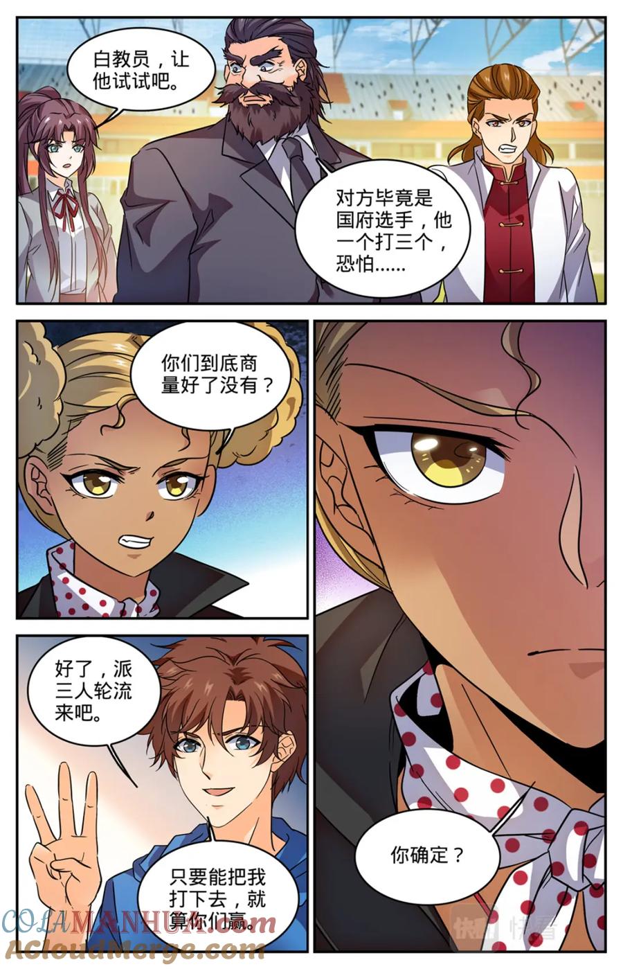 全职法师 第575话 一个打三个！ 第5页