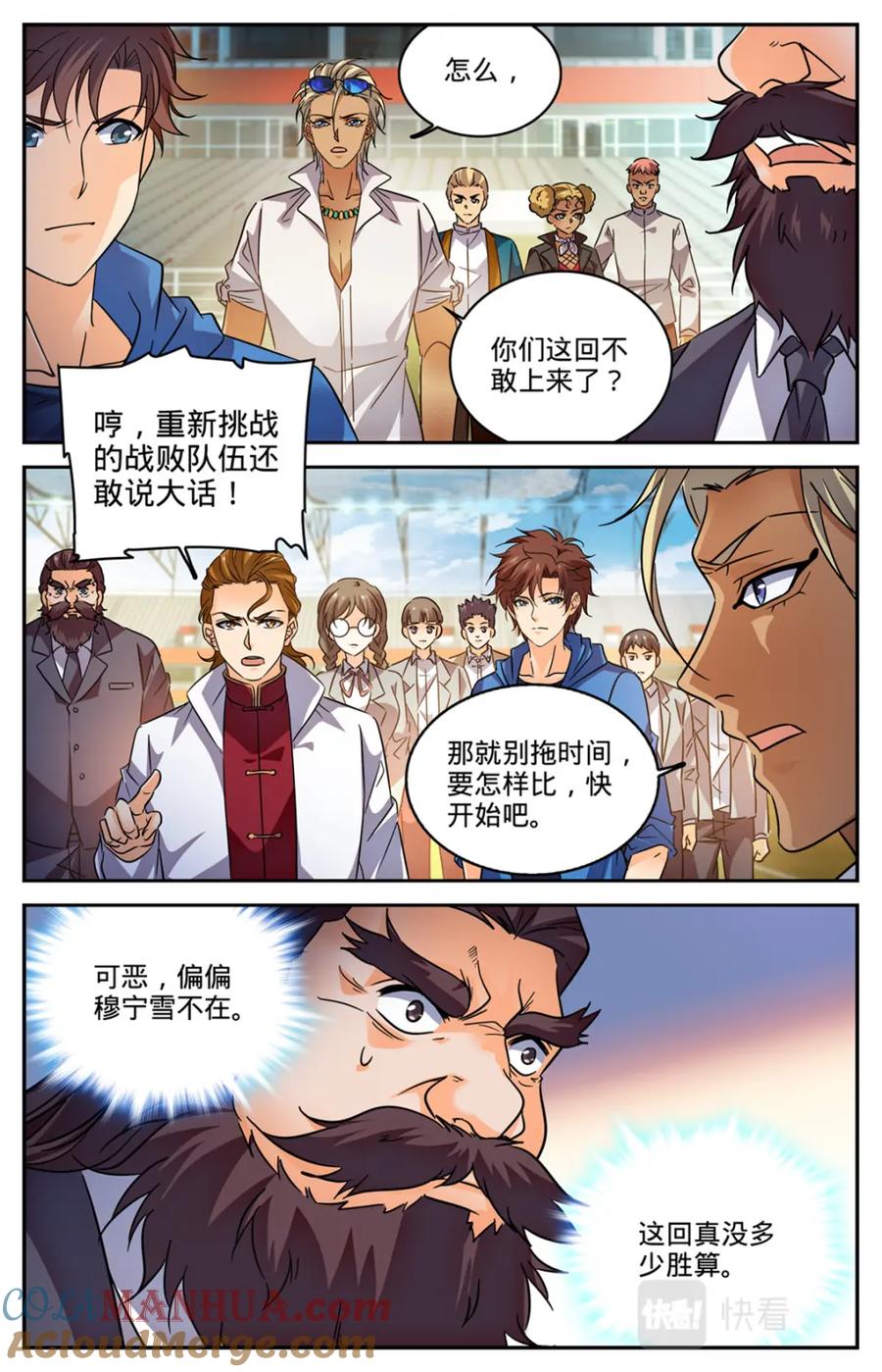 全职法师 第575话 一个打三个！ 第3页
