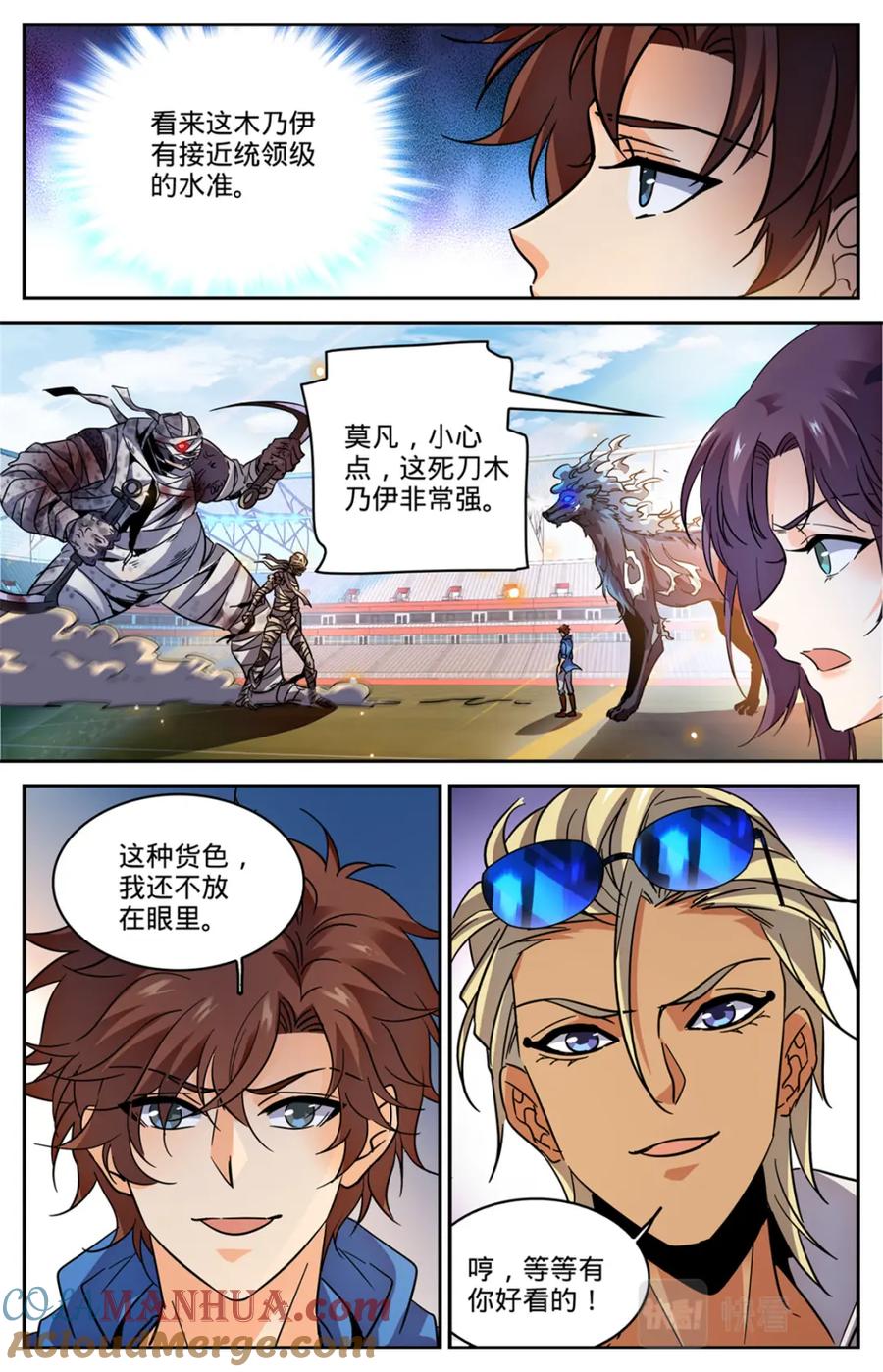 全职法师 第575话 一个打三个！ 第9页