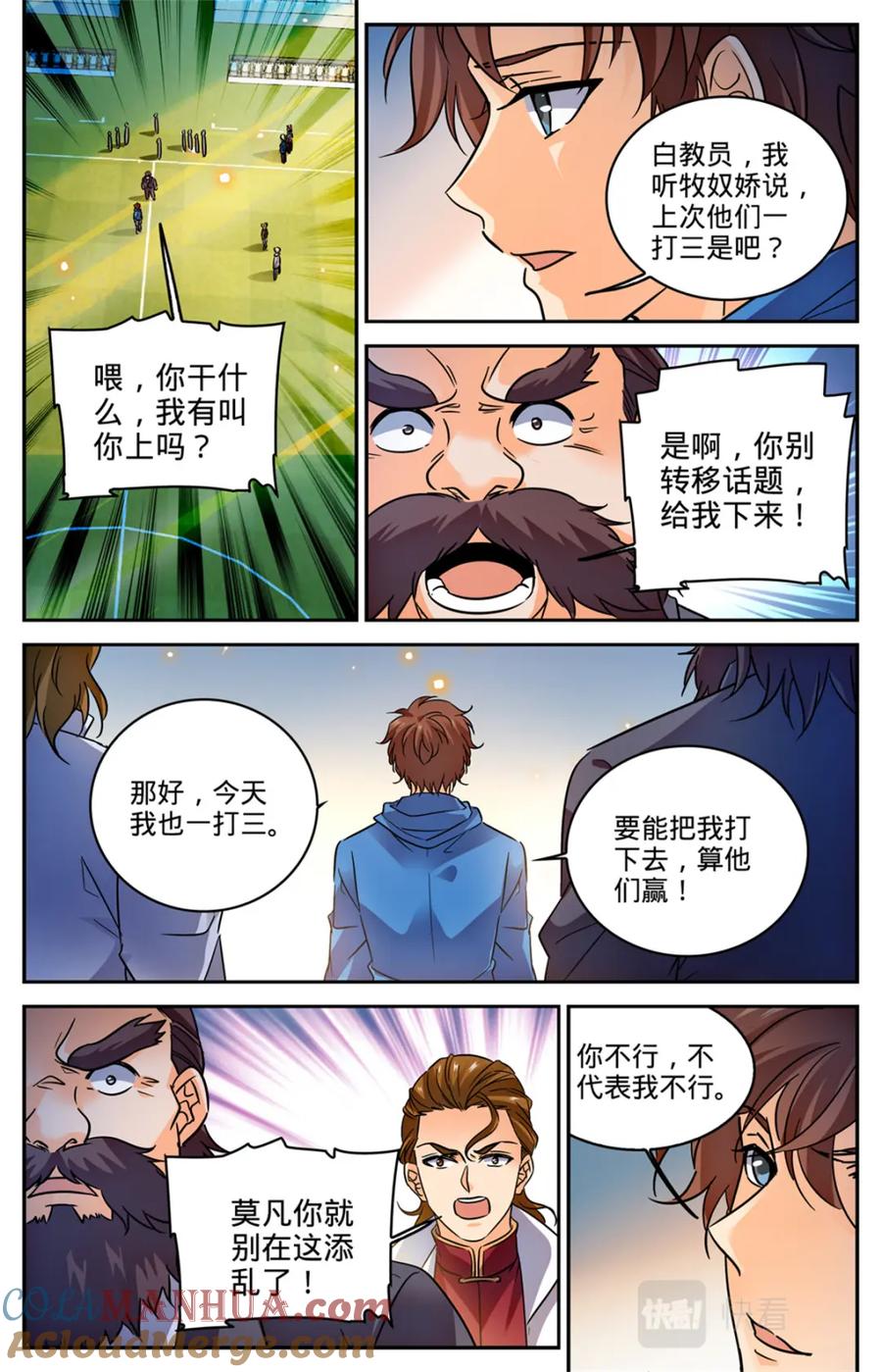 全职法师 第575话 一个打三个！ 第4页
