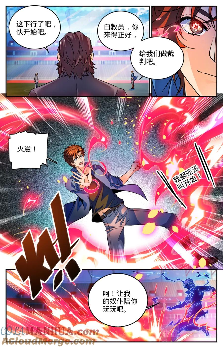 全职法师 第575话 一个打三个！ 第7页