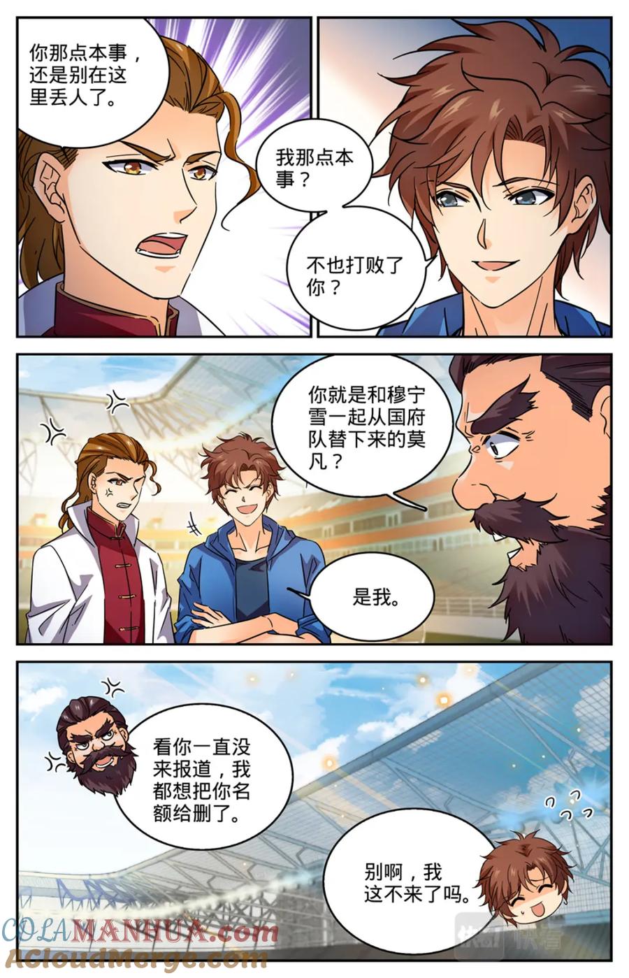 全职法师 第575话 一个打三个！ 第2页