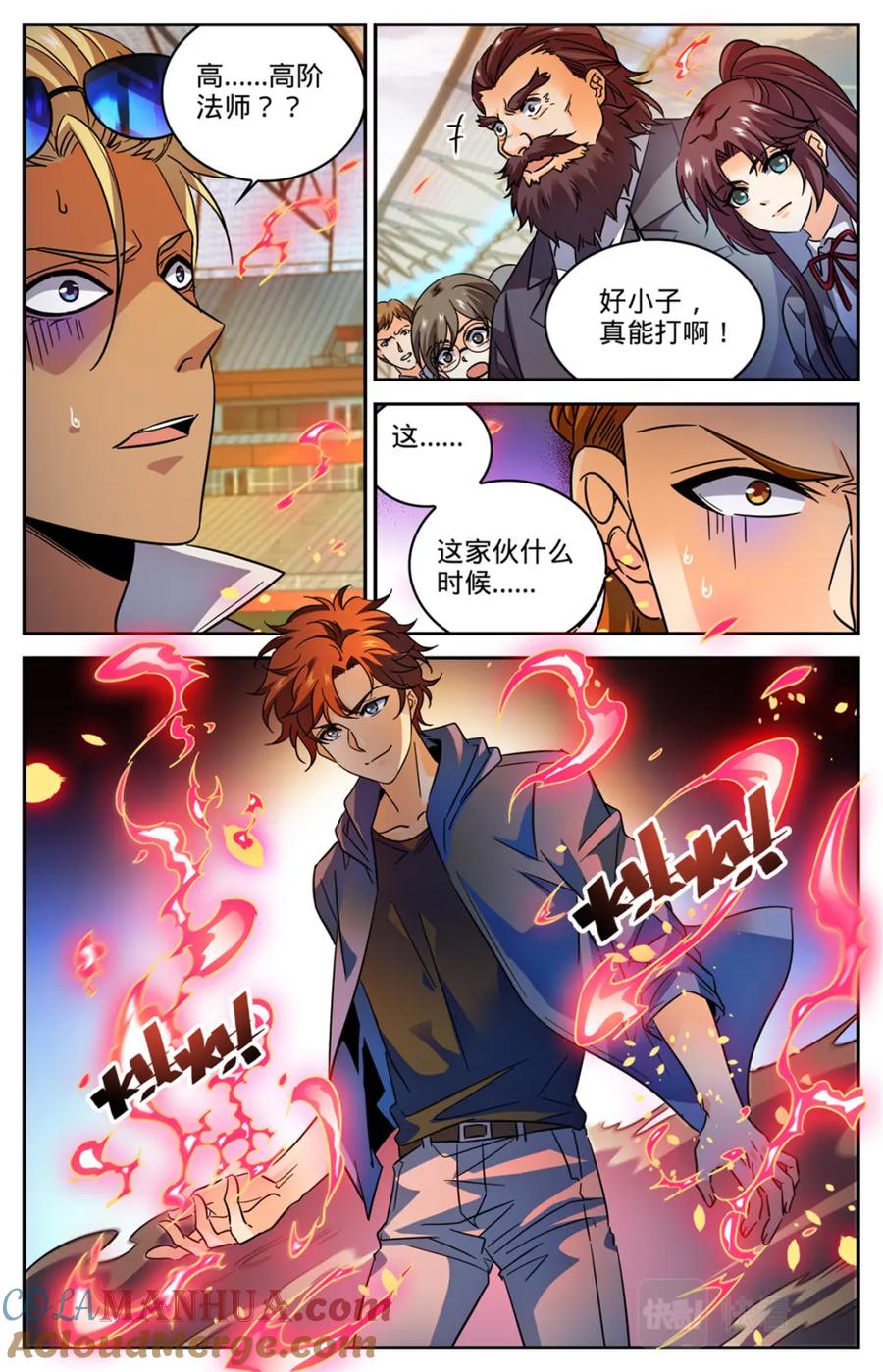 全职法师 第575话 一个打三个！ 第13页
