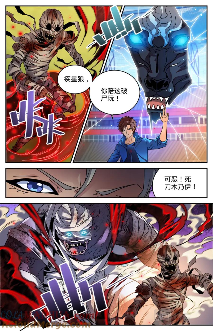 全职法师 第575话 一个打三个！ 第8页
