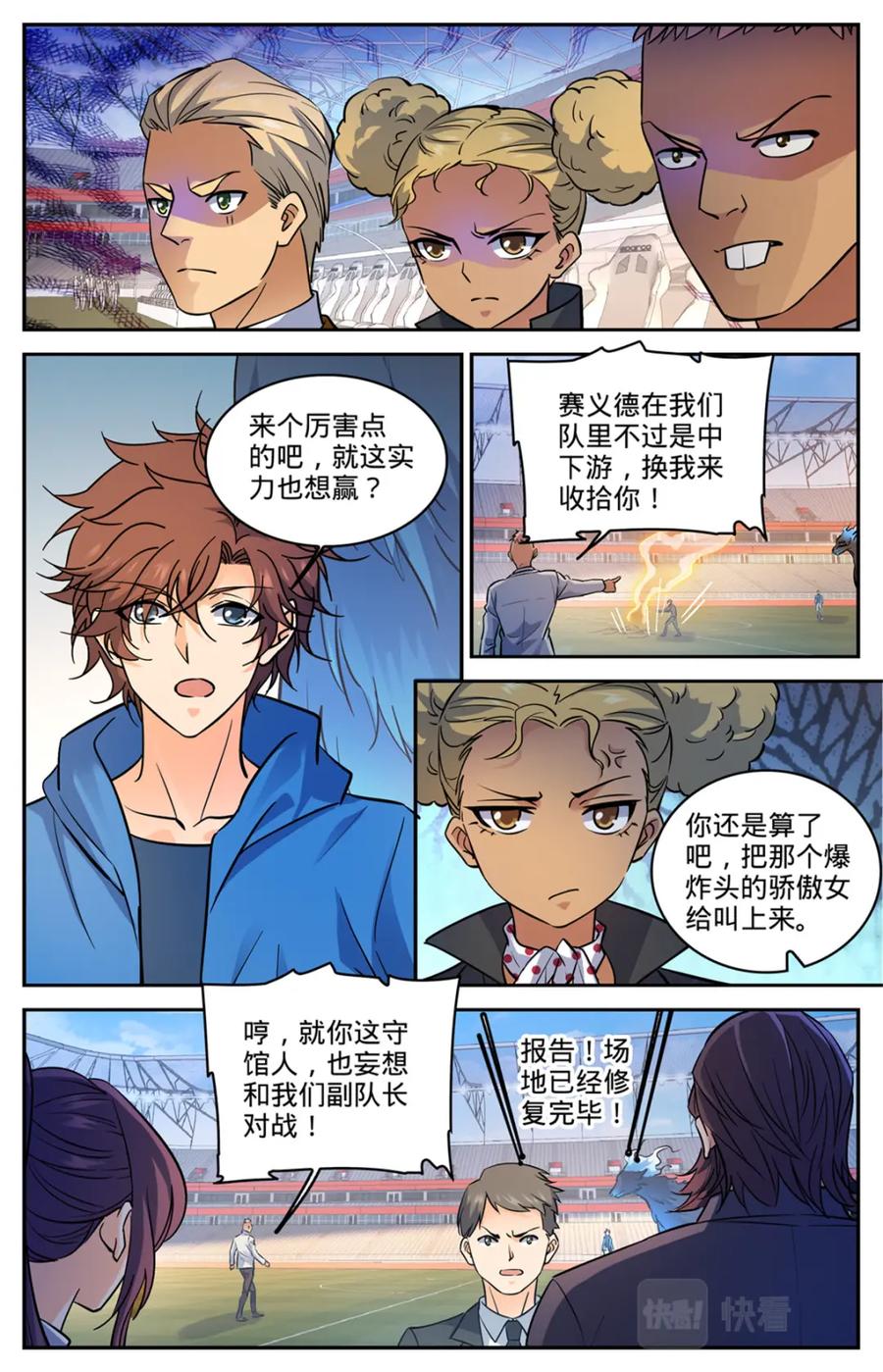 全职法师 第576话 完虐赛以德！ 第8页