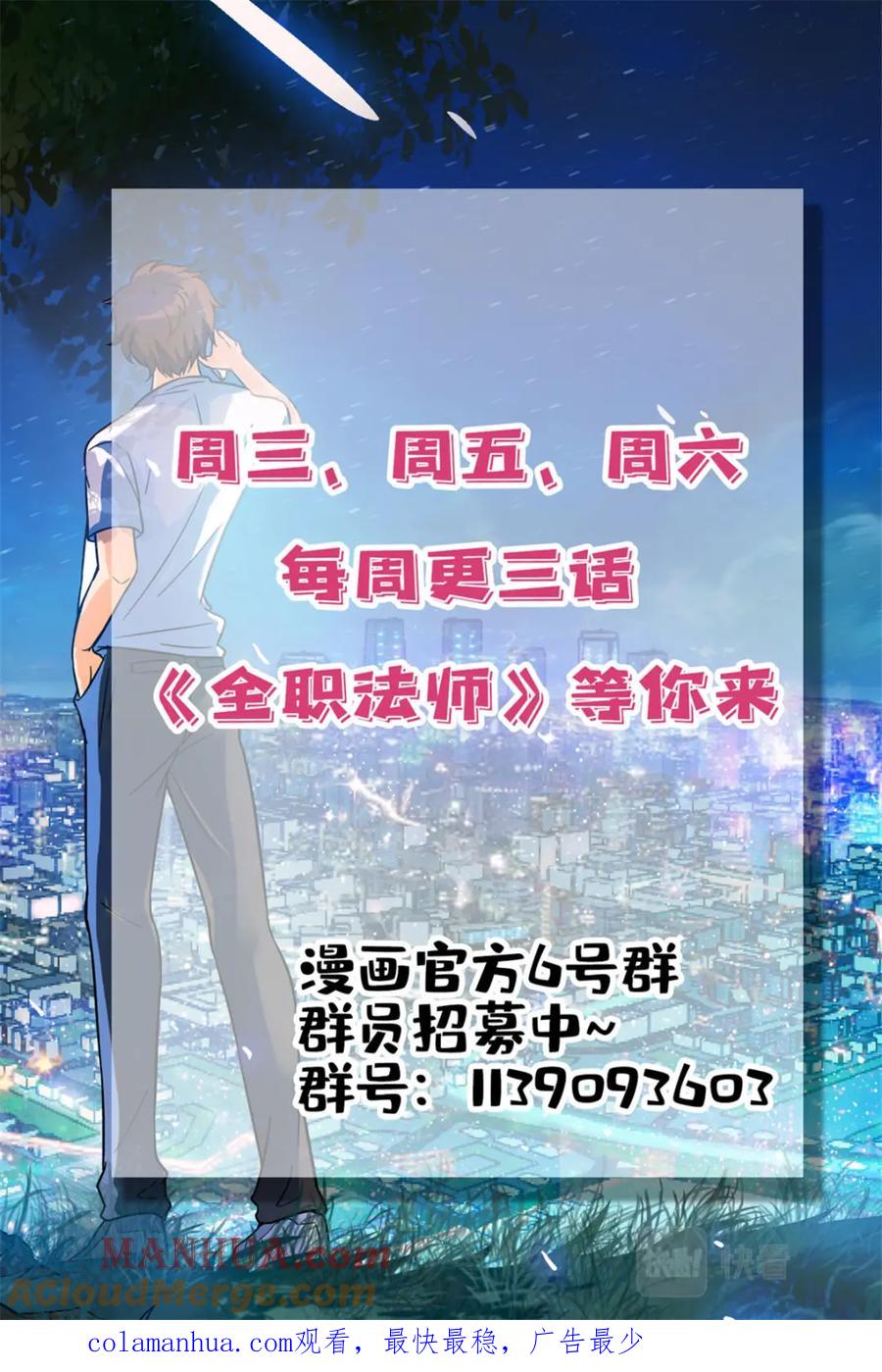 全职法师 第576话 完虐赛以德！ 第15页