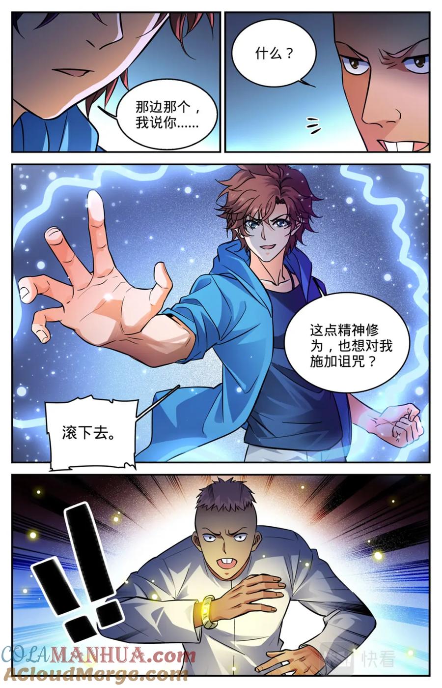 全职法师 第576话 完虐赛以德！ 第11页