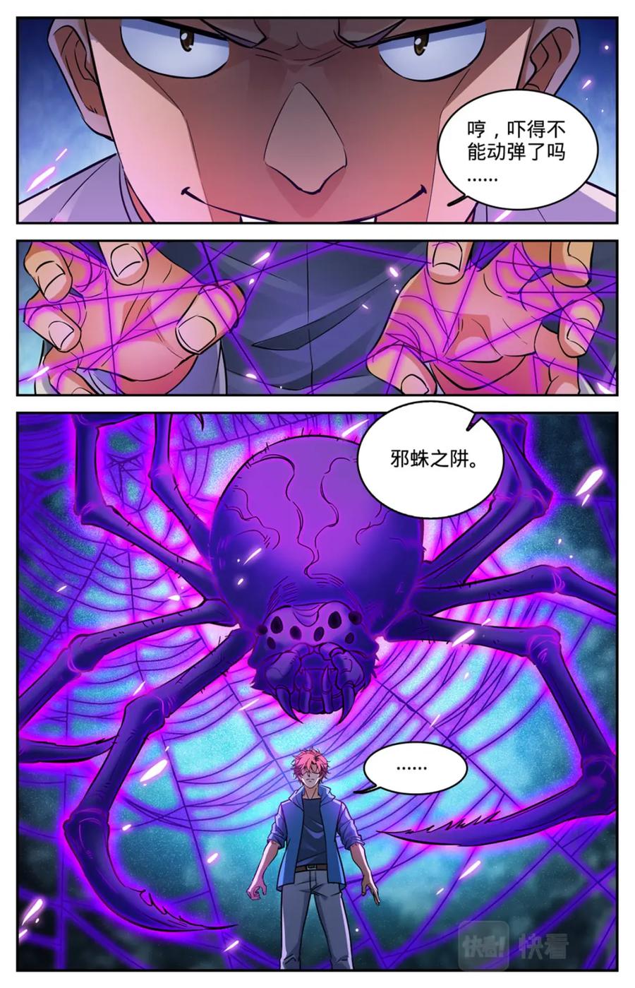 全职法师 第576话 完虐赛以德！ 第10页