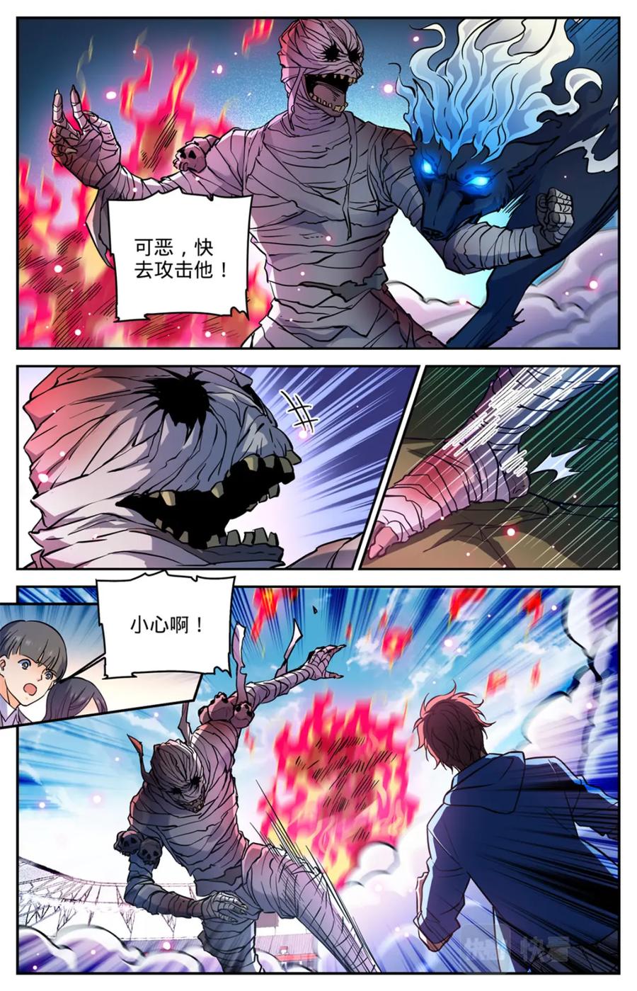全职法师 第576话 完虐赛以德！ 第2页