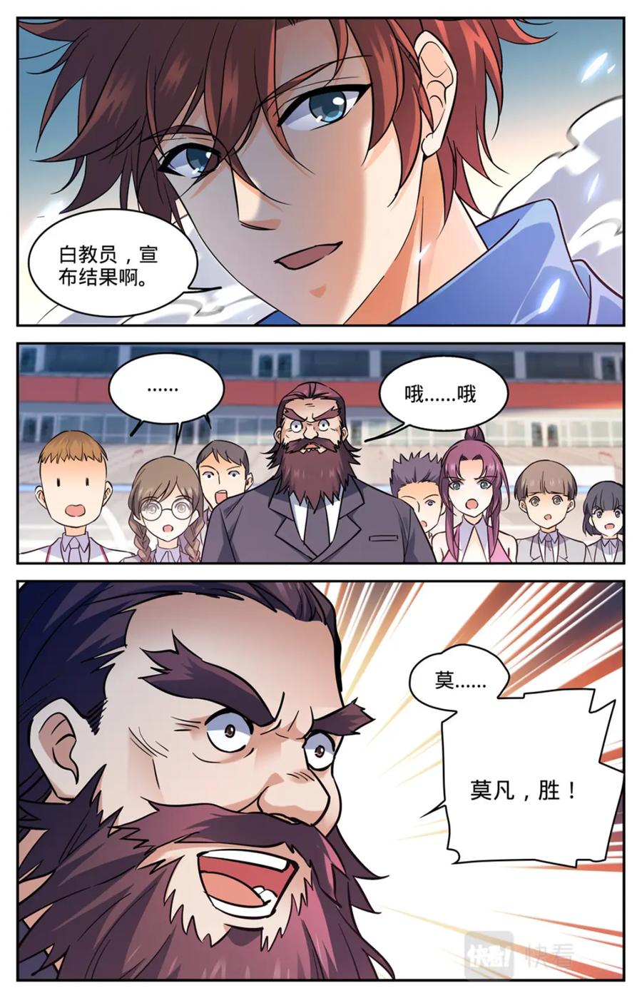 全职法师 第576话 完虐赛以德！ 第6页