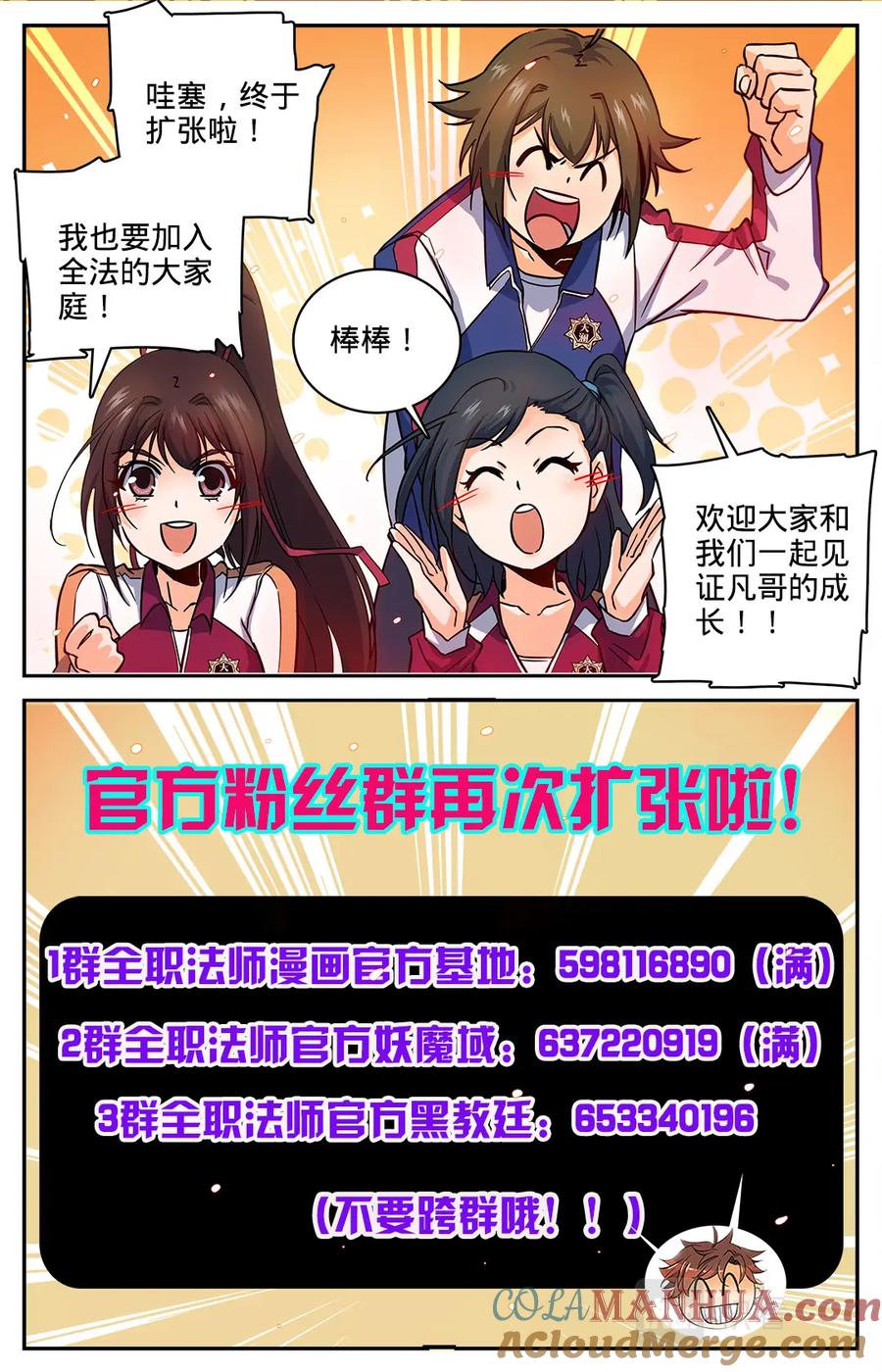 全职法师 第57话 天纵之姿！ 第12页