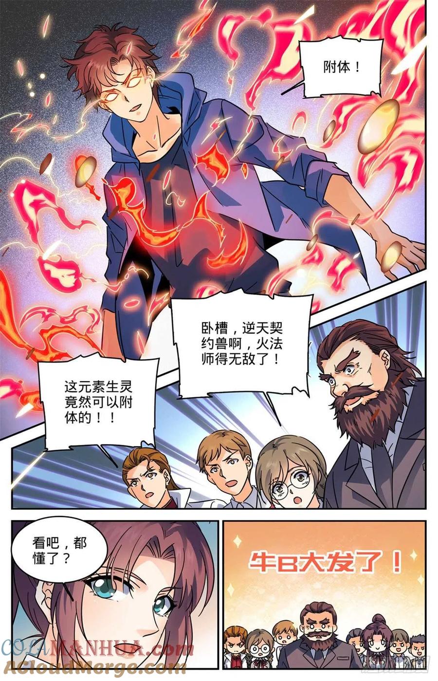 全职法师 第577话 基本上碾压 第12页