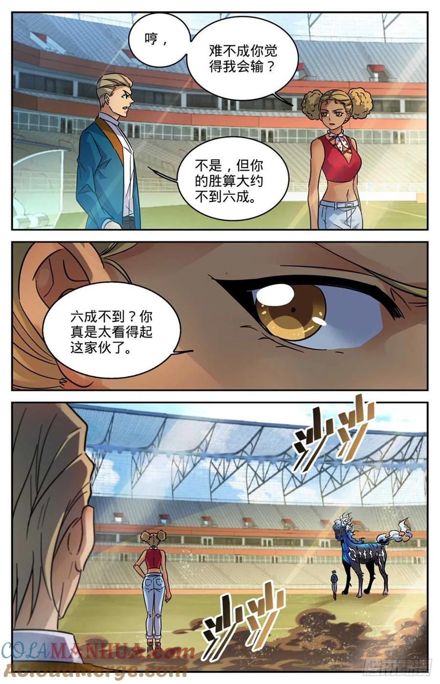 全职法师 第577话 基本上碾压 第6页