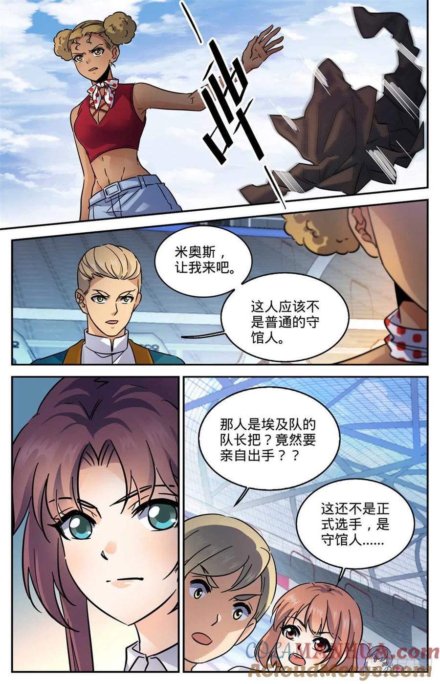 全职法师 第577话 基本上碾压 第5页