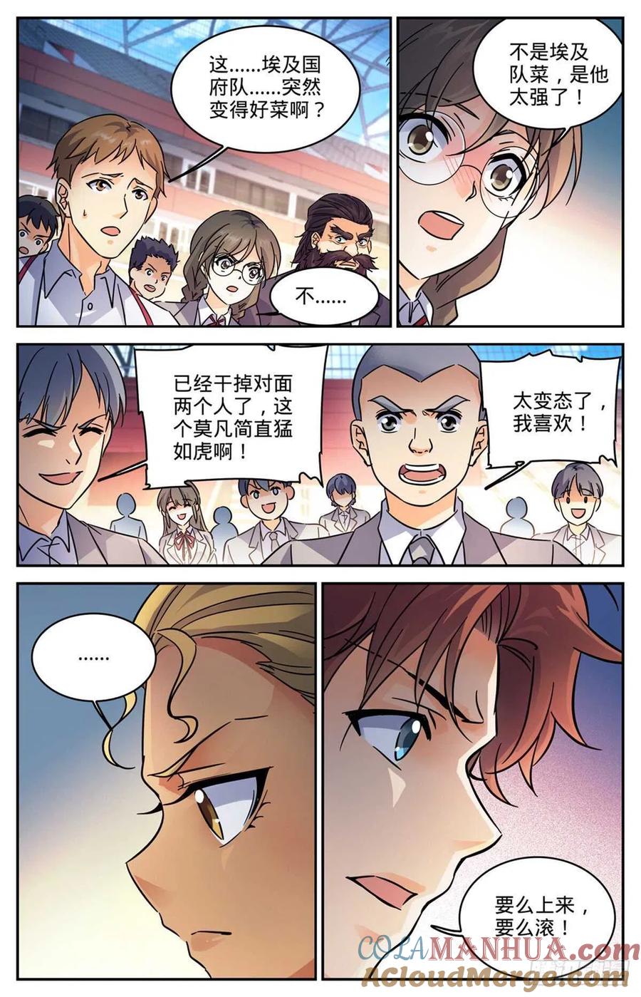 全职法师 第577话 基本上碾压 第4页
