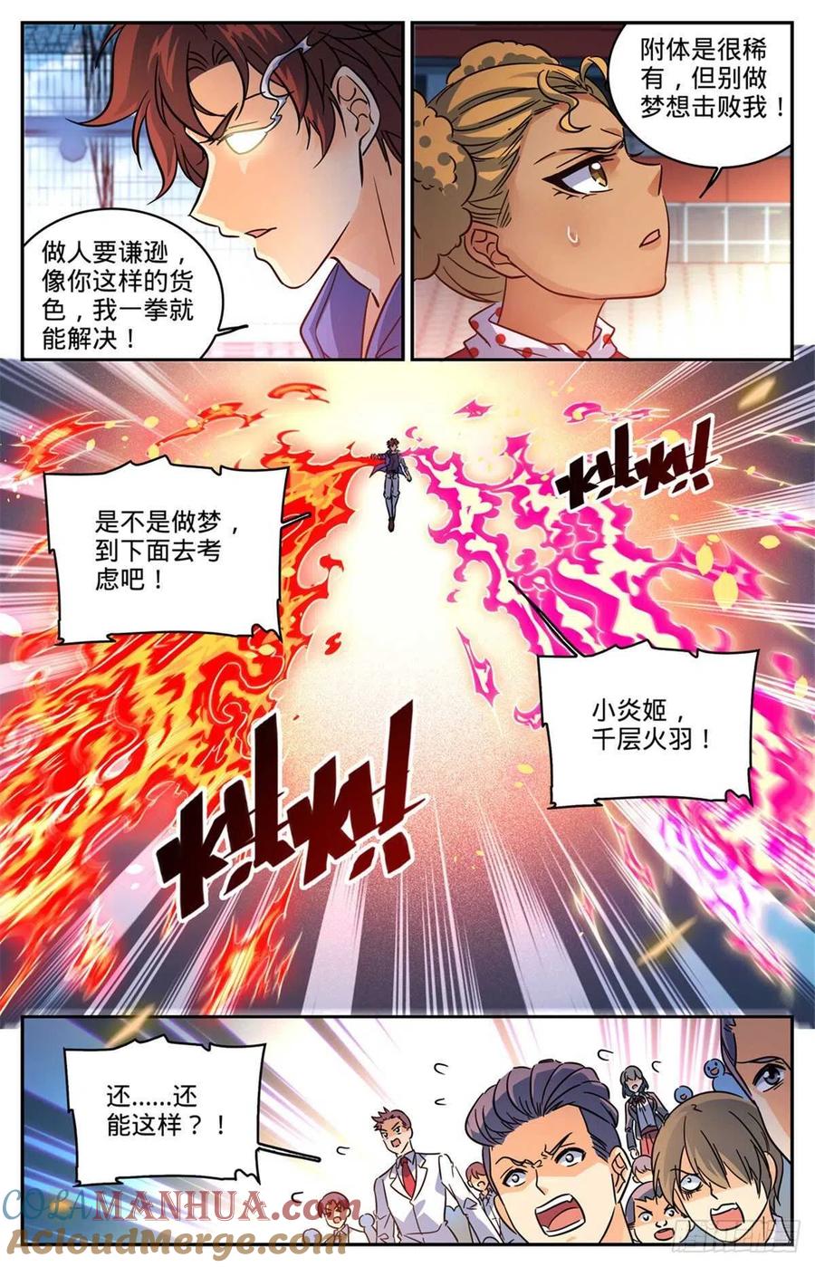 全职法师 第577话 基本上碾压 第13页