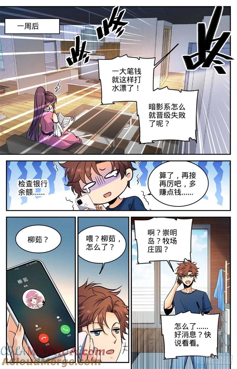 全职法师 第578话 一拳解决！ 第9页