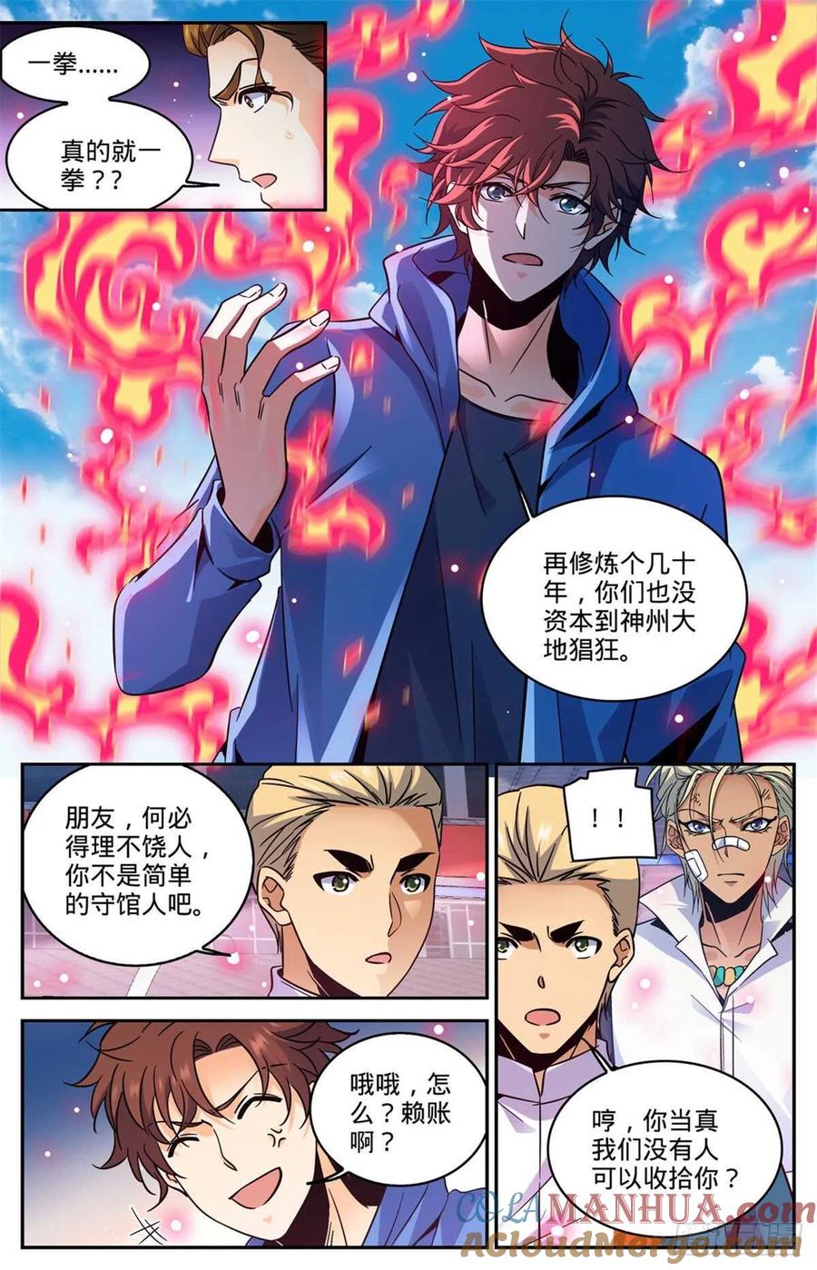 全职法师 第578话 一拳解决！ 第6页