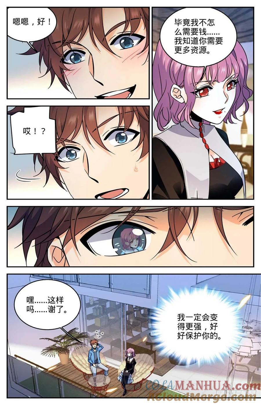 全职法师 第578话 一拳解决！ 第13页