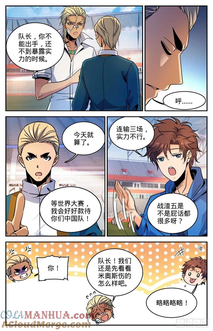 全职法师 第578话 一拳解决！ 第7页