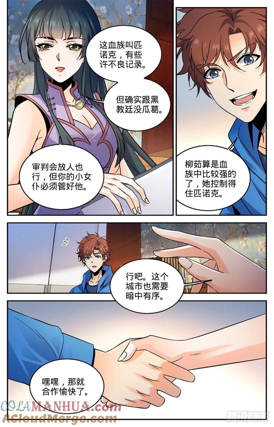 全职法师 第578话 一拳解决！ 第11页