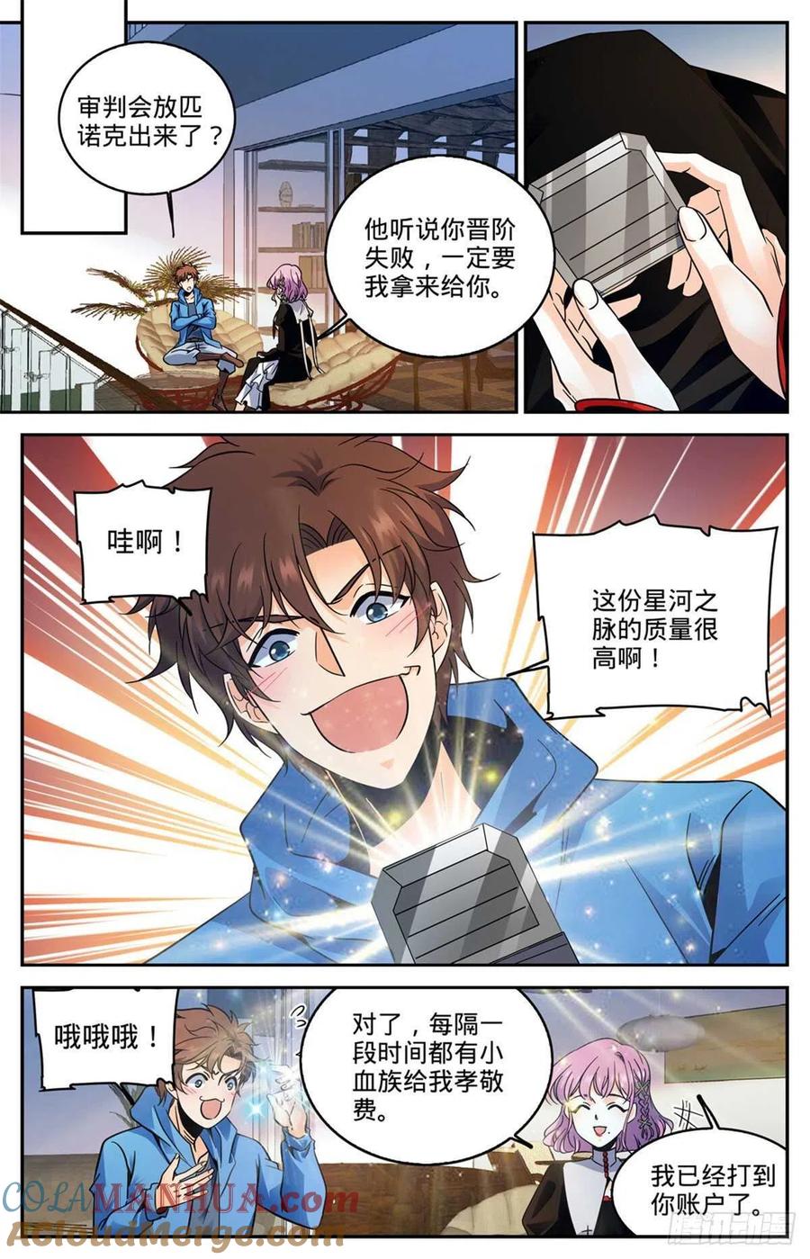 全职法师 第578话 一拳解决！ 第12页