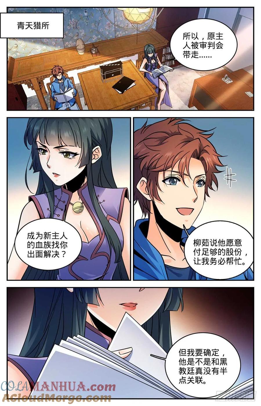 全职法师 第578话 一拳解决！ 第10页