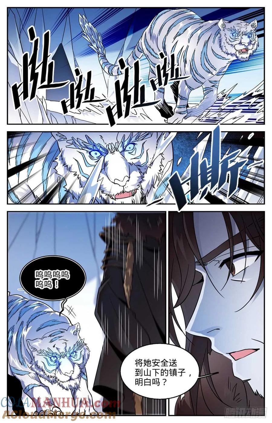 全职法师 第579话 活人，死人？ 第12页
