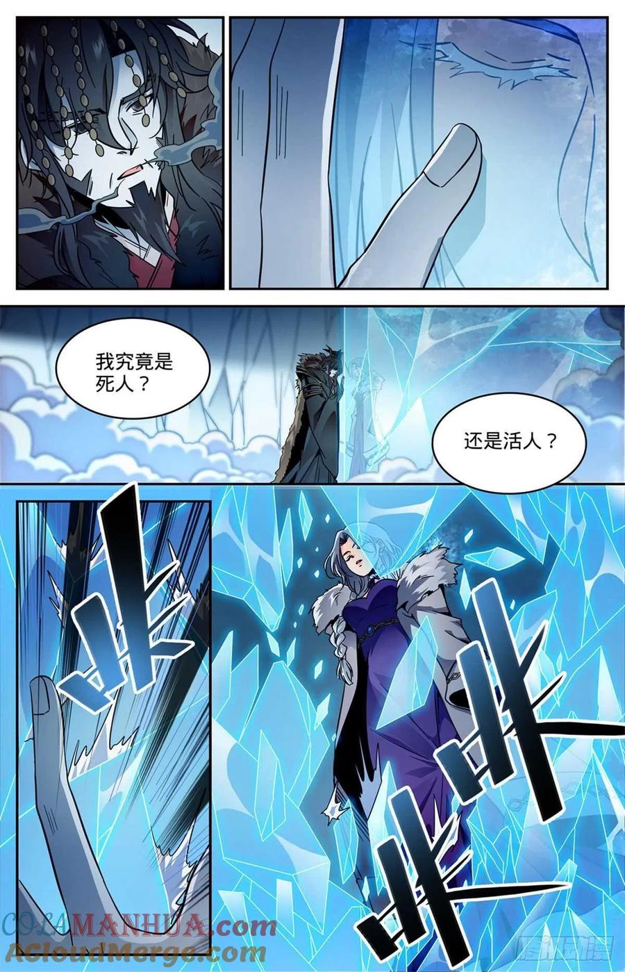 全职法师 第579话 活人，死人？ 第11页