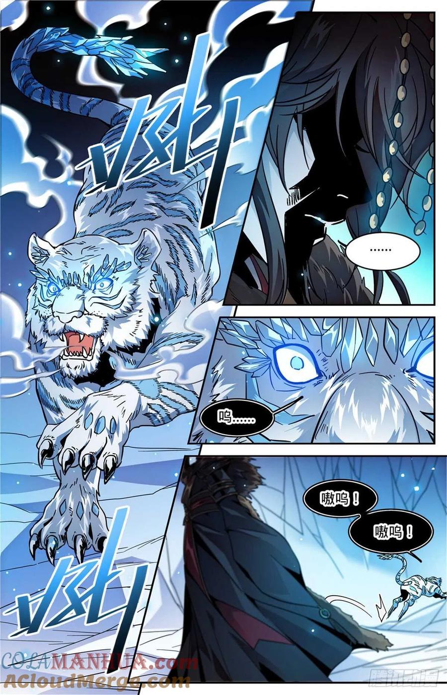 全职法师 第579话 活人，死人？ 第7页