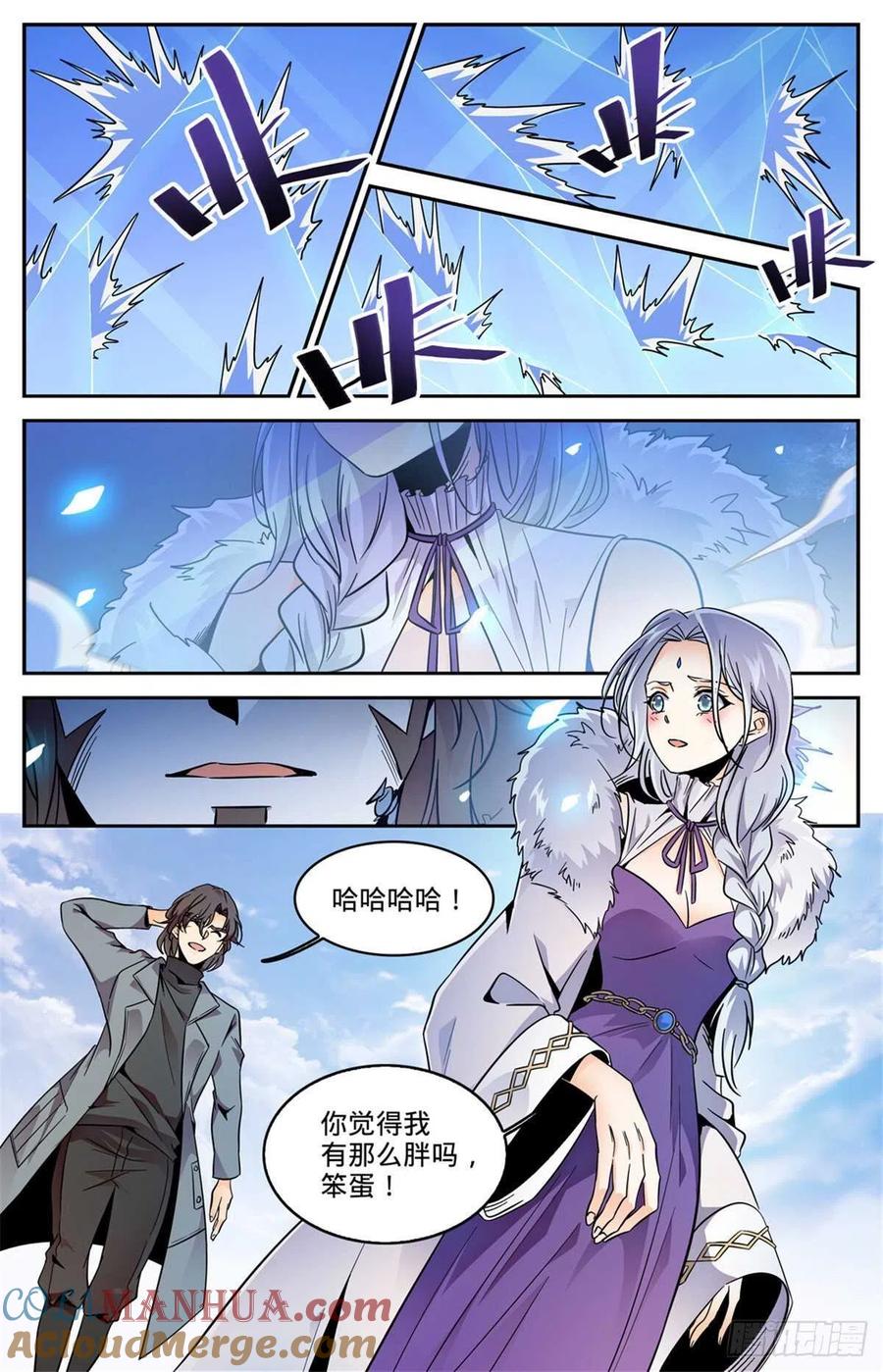 全职法师 第579话 活人，死人？ 第9页
