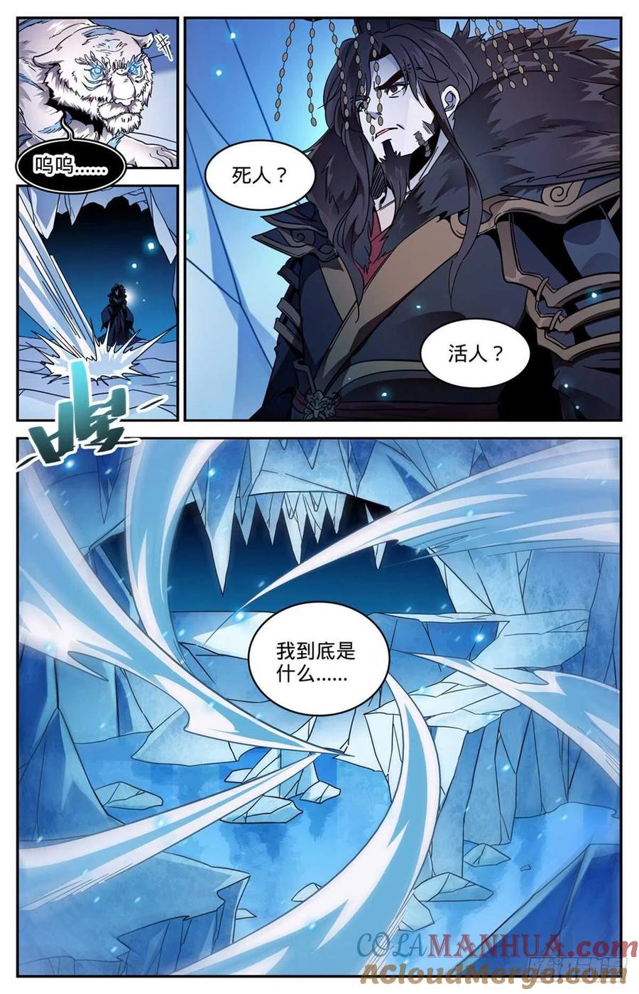 全职法师 第579话 活人，死人？ 第13页