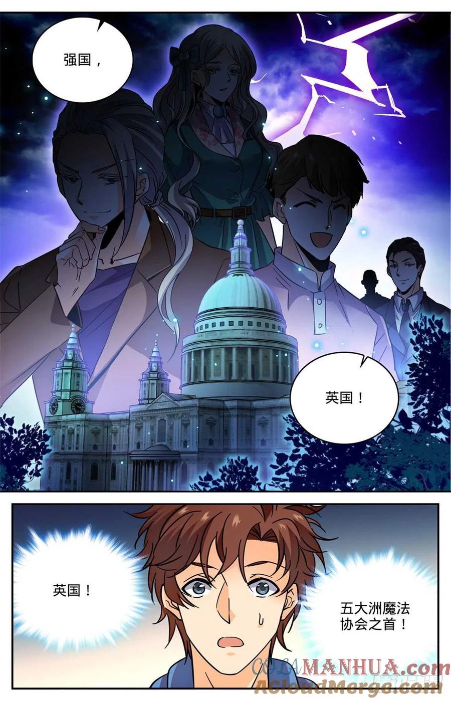 全职法师 第580话 空间律动-时滞 第13页