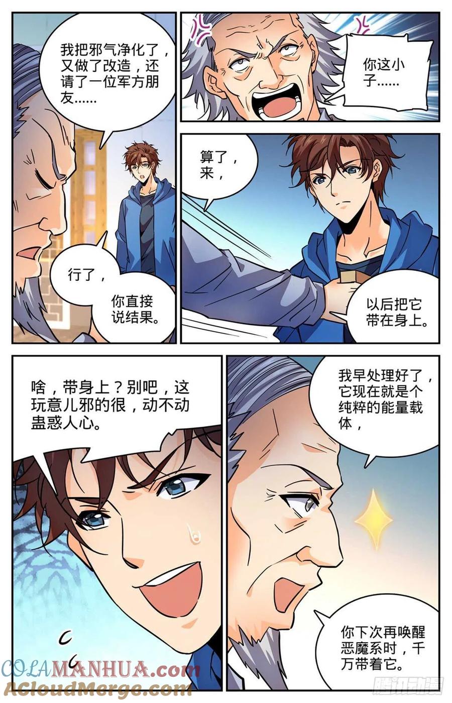 全职法师 第580话 空间律动-时滞 第7页