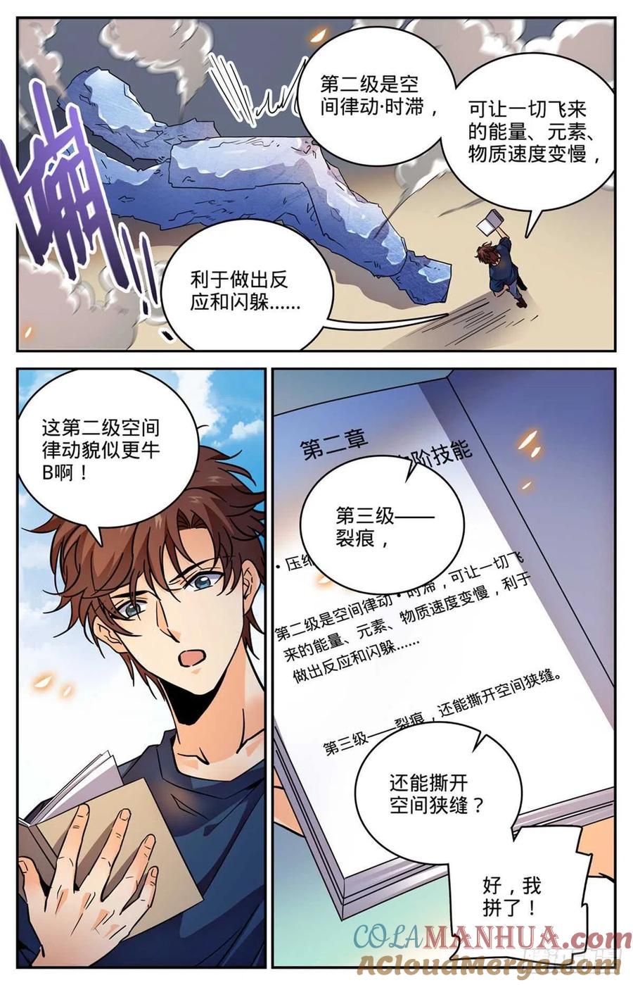 全职法师 第580话 空间律动-时滞 第5页