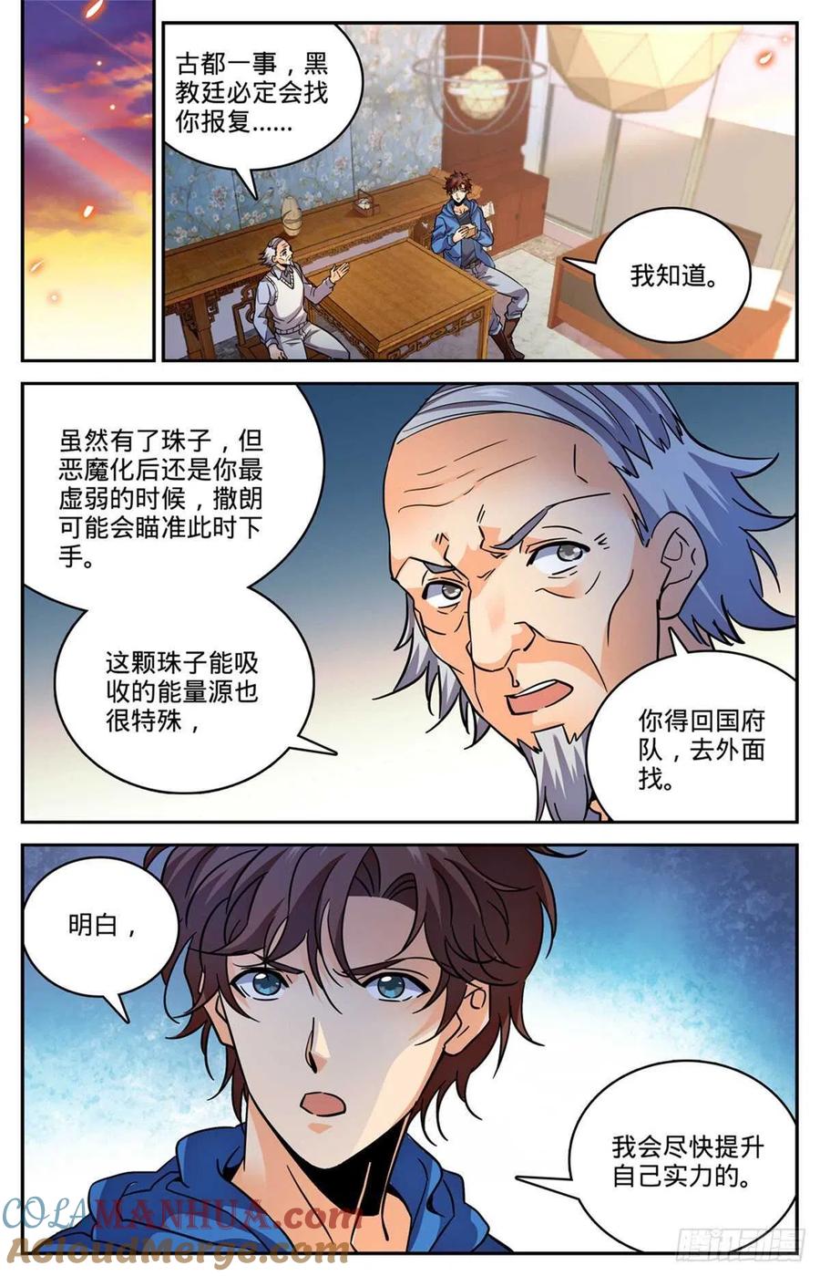 全职法师 第580话 空间律动-时滞 第9页