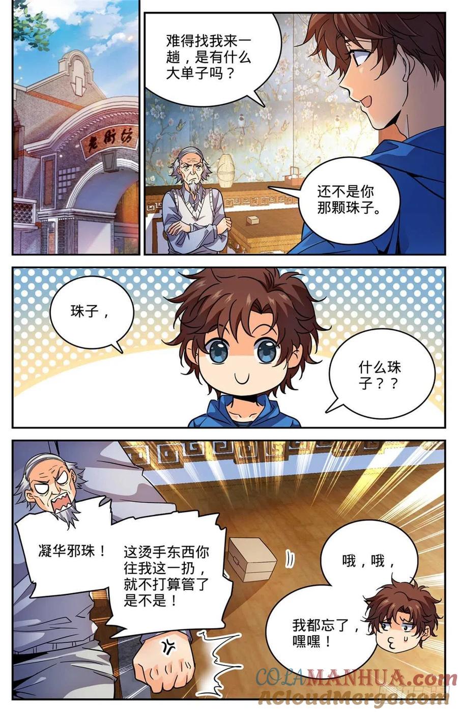 全职法师 第580话 空间律动-时滞 第6页