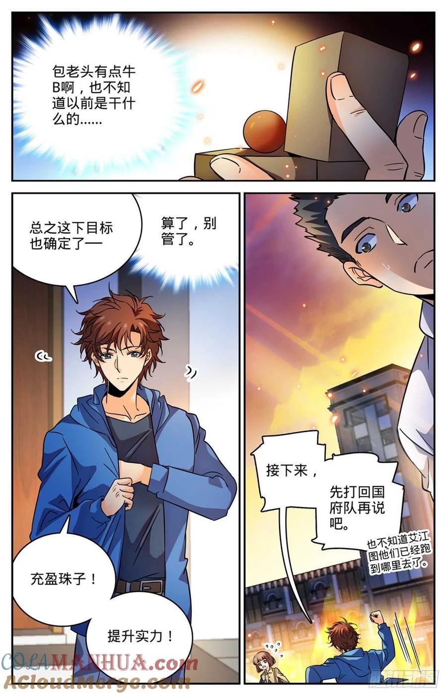 全职法师 第580话 空间律动-时滞 第10页