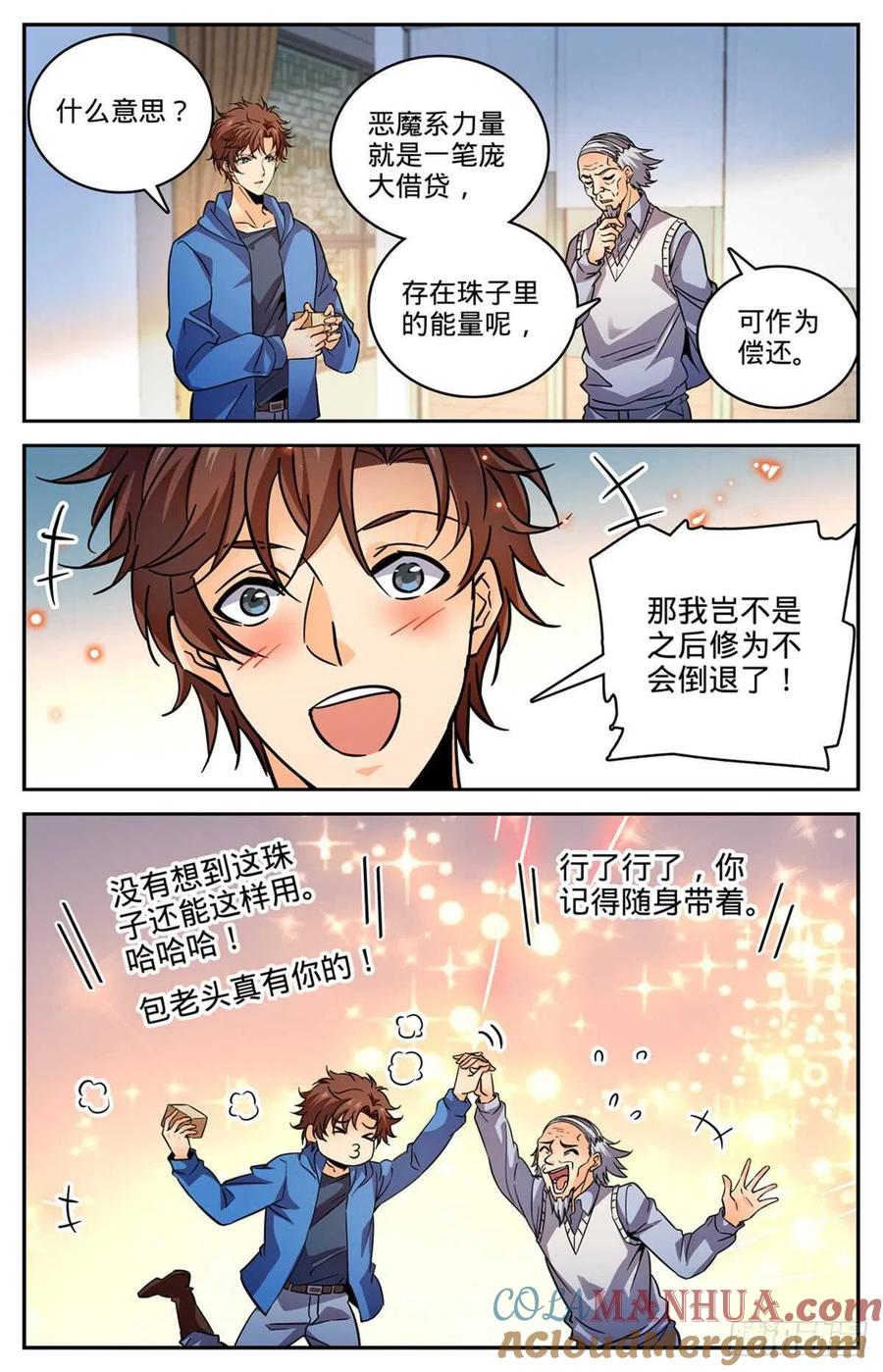 全职法师 第580话 空间律动-时滞 第8页