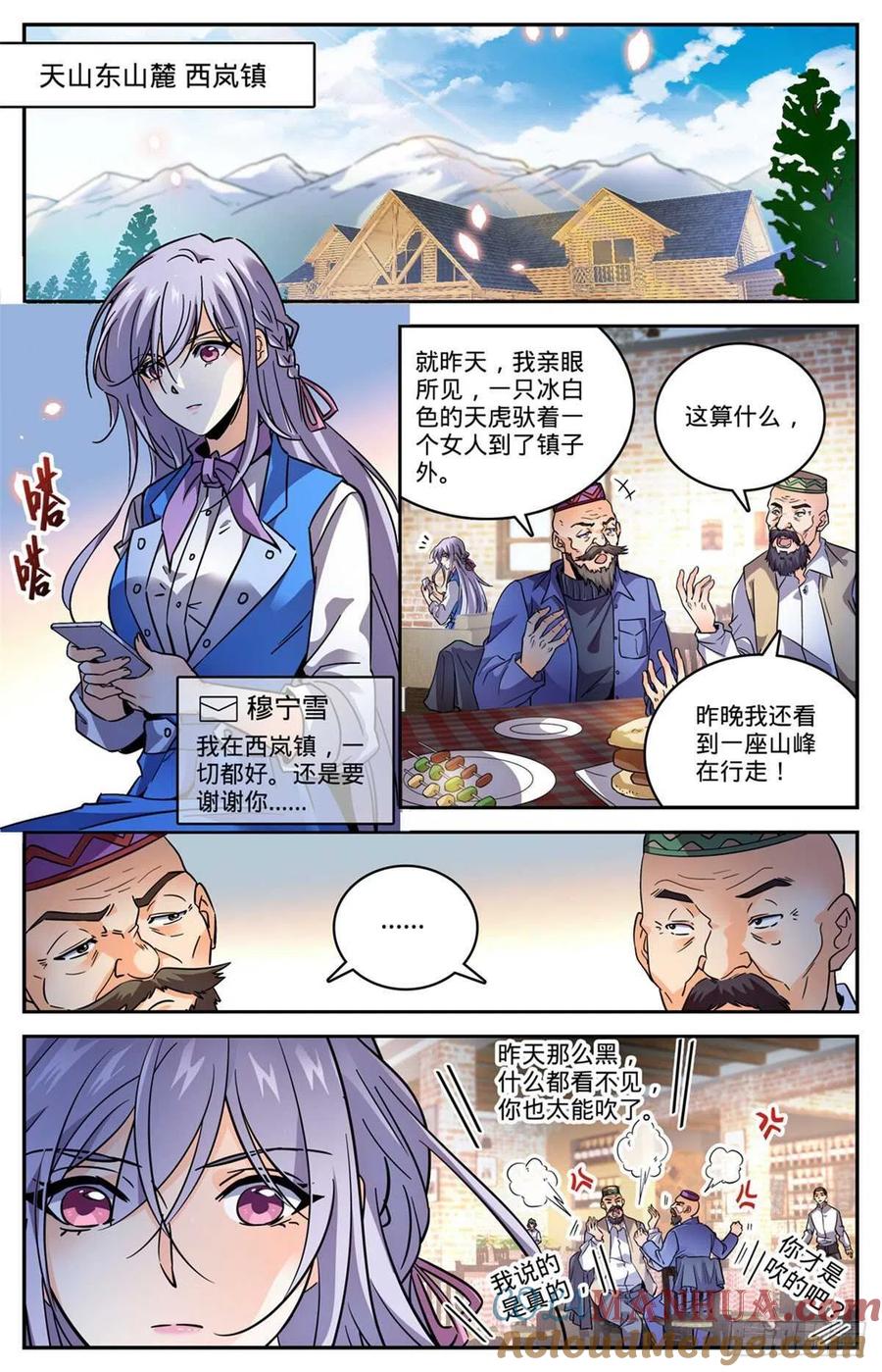 全职法师 第580话 空间律动-时滞 第2页