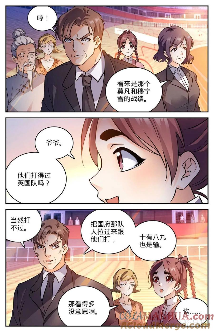 全职法师 第581话 四对四！ 第7页