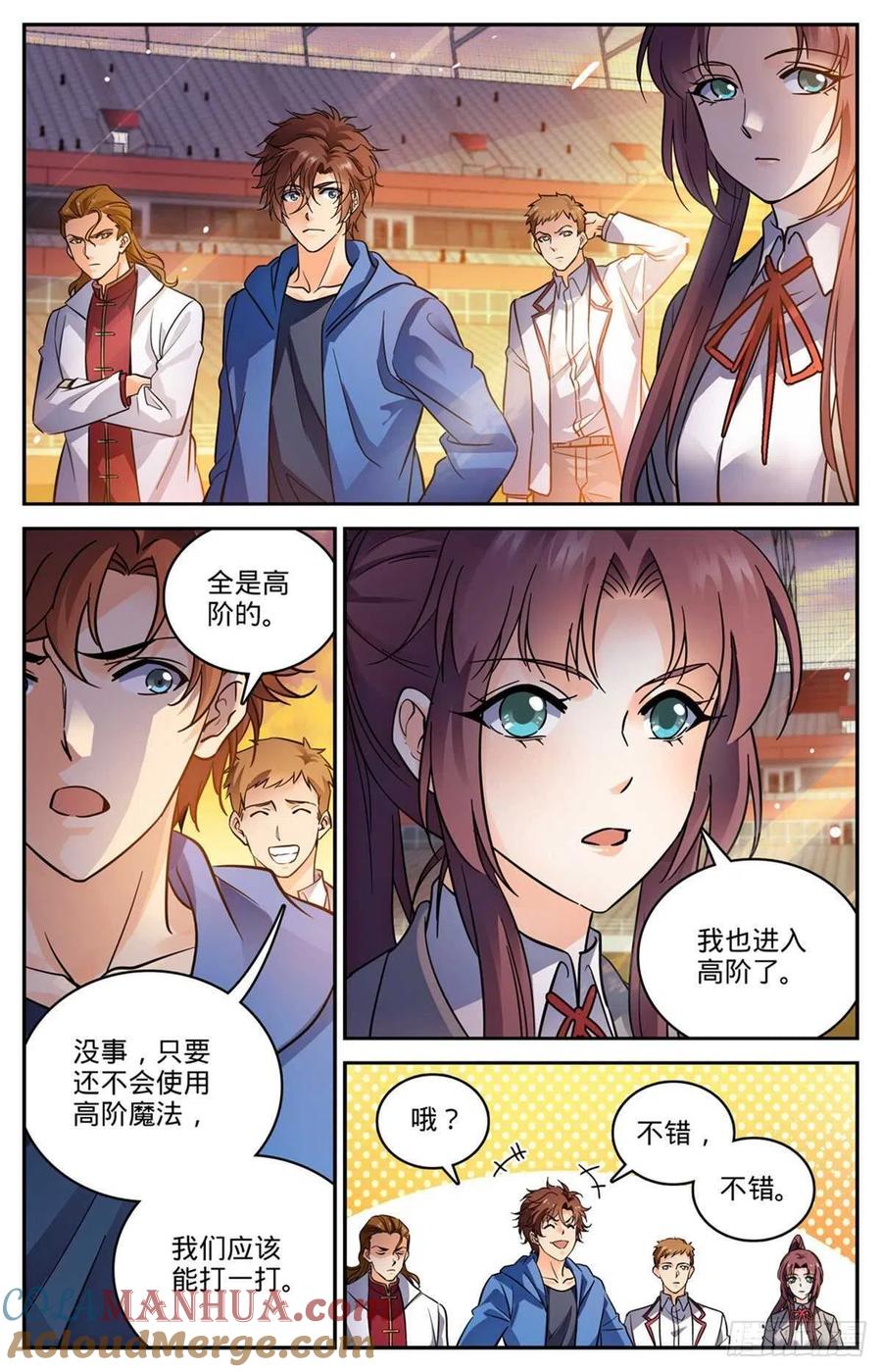 全职法师 第581话 四对四！ 第9页