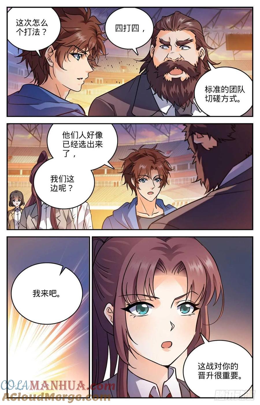 全职法师 第581话 四对四！ 第3页